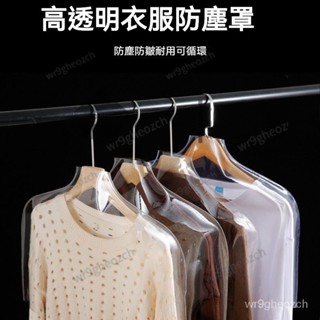 量大價優 衣服透明防塵套 透明防塵罩加厚服裝店用塑膠傢用半身大衣西服裝衣服保護套罩袋子 衣服防塵套 衣架防塵套外套防塵套