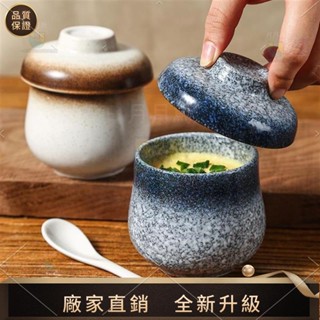 【品質生活館】 日式陶瓷小燉盅帶蓋蒸蛋碗雞蛋羹專用燉碗蛋盅茶碗蒸湯盅家用餐具