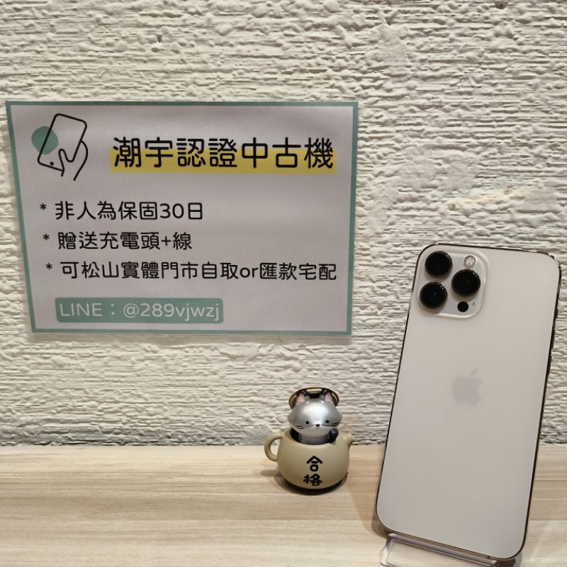 🔎潮宇中古 iPhone 13 Promax 128G 金 🔋98% 副廠螢幕 功能正常 #編號69770