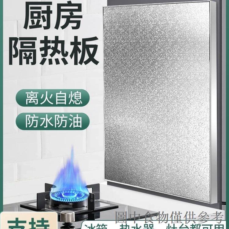 暢銷冰箱隔熱板灶臺煤氣灶烤箱家用防火板防油汙耐高溫廚房檔油板訂製