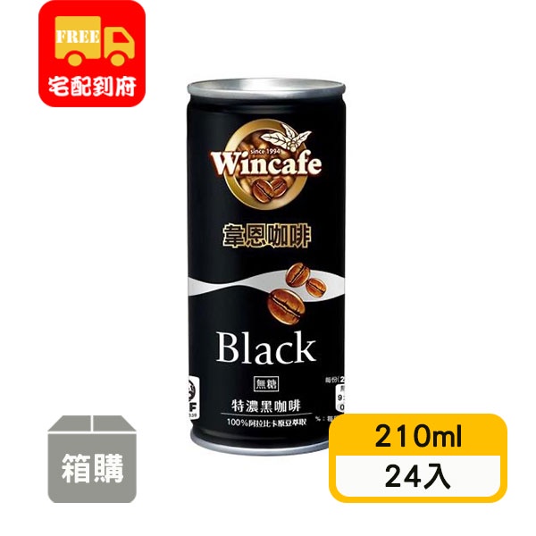【韋恩】咖啡特濃黑咖啡(210ml*24入)
