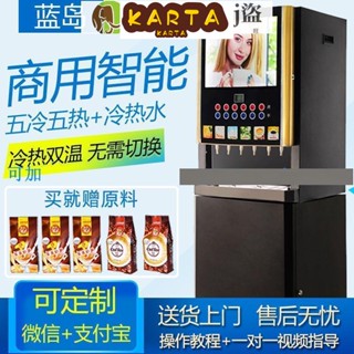 爆款*爆吧五冷熱全自動奶茶咖啡機商用即溶飲料水豆漿一體機自助餐店果汁機*爆款