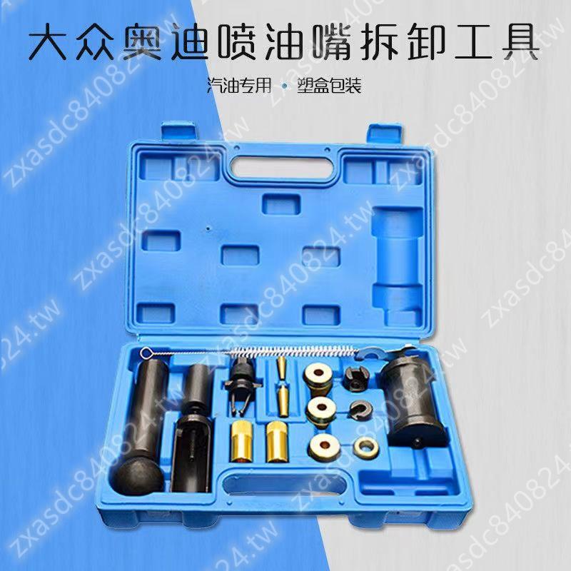 大眾奧迪汽車噴油嘴拆卸工具 噴油嘴拆卸器 拔卸器拉錘取出器大賣特賣hh1