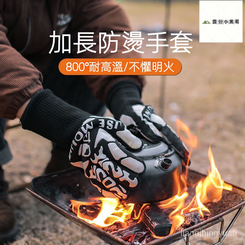 【露營小黑哥】戶外 露營 手套 防燙 800度 耐高溫 隔熱 防滑 BBQ 烤箱 烘焙 露營防護