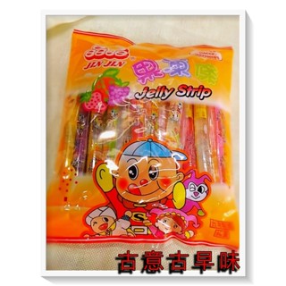 古意古早味 果凍條 (晶晶/470公克/約20條) 懷舊零食 綜合口味 零嘴 兒時回憶 臺灣零食 糖果