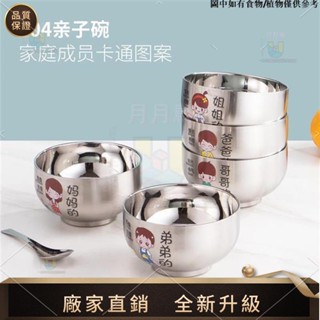 【品質生活館】304不鏽鋼親子碗兒童卡通飯碗一家人套裝碗創意一家四口家用湯碗 親子碗 分人 飯碗 湯碗 雙層不鏽鋼碗