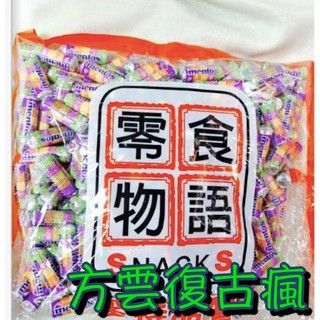 復古瘋童玩新滋味 曼陀珠 綜合水果軟糖 (小條裝/3000公克/約± 300條) mentos QQ軟糖