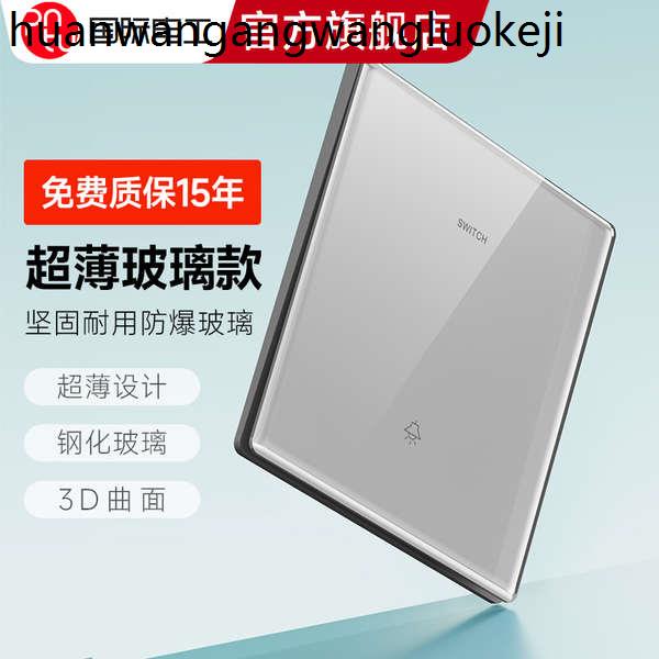 爆款· 國際電工超薄86型鏡面強化玻璃開關插座面板一開單控5孔電燈開關