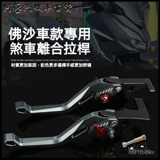 適用本田HondaFORZA佛沙350NSS改裝剎車牛角帶駐車功能手把手柄拉桿 改裝剎車牛角 手把拉桿 拉桿 剎車拉桿