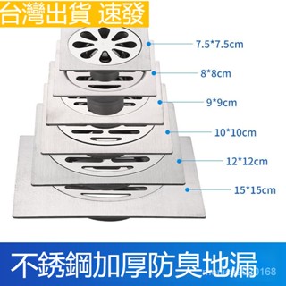 臺灣出貨 下水道防臭地漏 方形不銹鋼加厚防臭地漏洗衣機地漏防蟲防堵蓋7.5/8/9/10/12/15cm 方形地漏底座