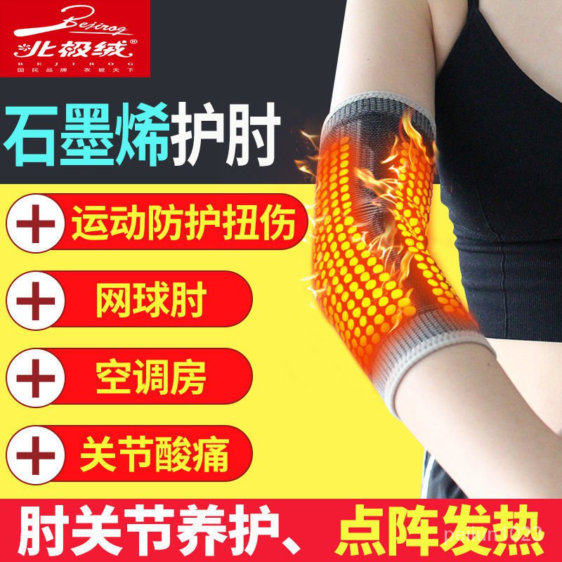 🔥台灣發售🔥 護肘 【北極絨】護肘套護胳膊女護肘自發熱手肘關節加熱石墨烯護臂男