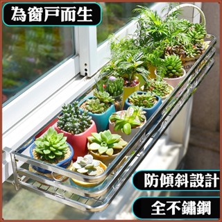 免運🚛 不鏽鋼花架 陽臺掛式花架 陽臺收納置物架 室外花盆架 鐵藝多肉植物架 可調節寬度6-15cm 窗臺欄杆掛架 花架