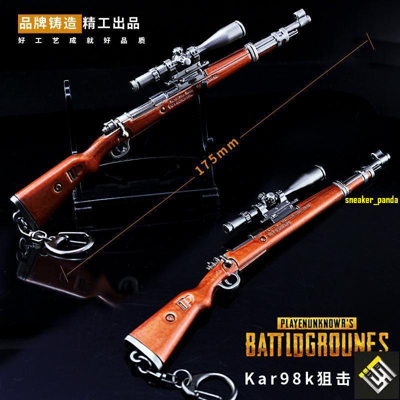 QDWJ-絕地吃雞大逃殺Kar98k狙擊槍合金武器模型 晚上吃雞鑰匙扣18cm