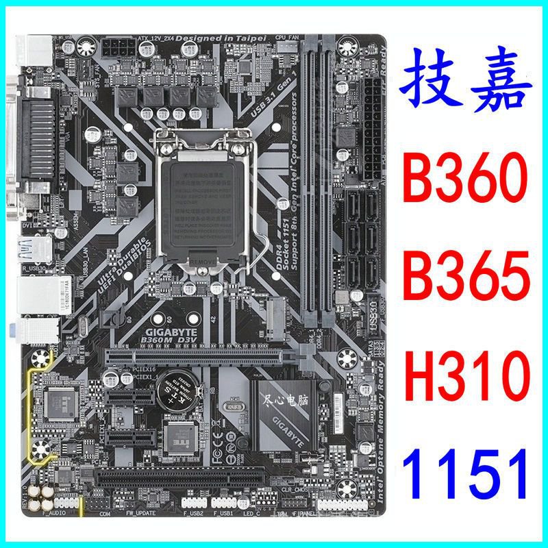 ✩【臺灣】技嘉B360M D2VX SI D3V B360 B365 H310 1151 DDR