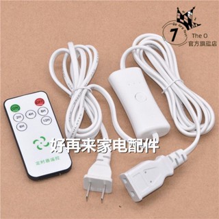 【臺灣發貨】通用電風扇 延長線 宿舍蚊帳 小吊扇 夾扇加長線 電源遙控 定時帶開關線