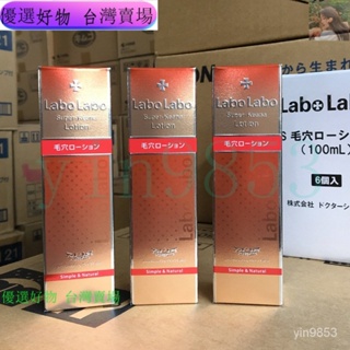 ✨台灣現貨✨正品保證Labo Labo 城野醫生✨ 收斂水細致化妝水 大小城野爽膚水 緊膚水毛孔緊緻 收斂水100ml