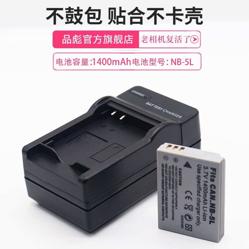適用于佳能NB-5L電池充電器SD950 SD890 SD990 SD970 SD700 SD800 SD870 SD8