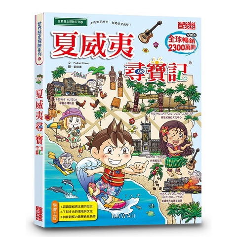 夏威夷尋寶記＜啃書＞