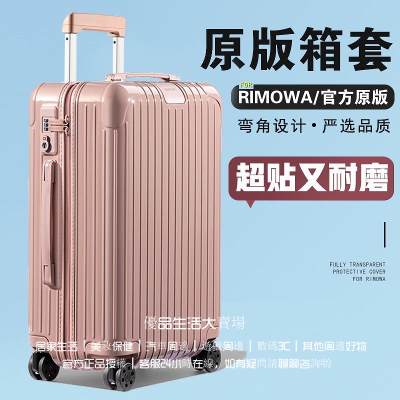 日默瓦行李箱保護套 日默瓦箱套 拉桿箱保護套 33寸旅行箱保護套 20吋透明行李箱套 essential保護罩trunk