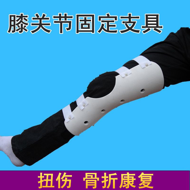 膝關節固定支具支架膝關節護具髕骨膝蓋骨骨折護膝骨折扭傷半月板