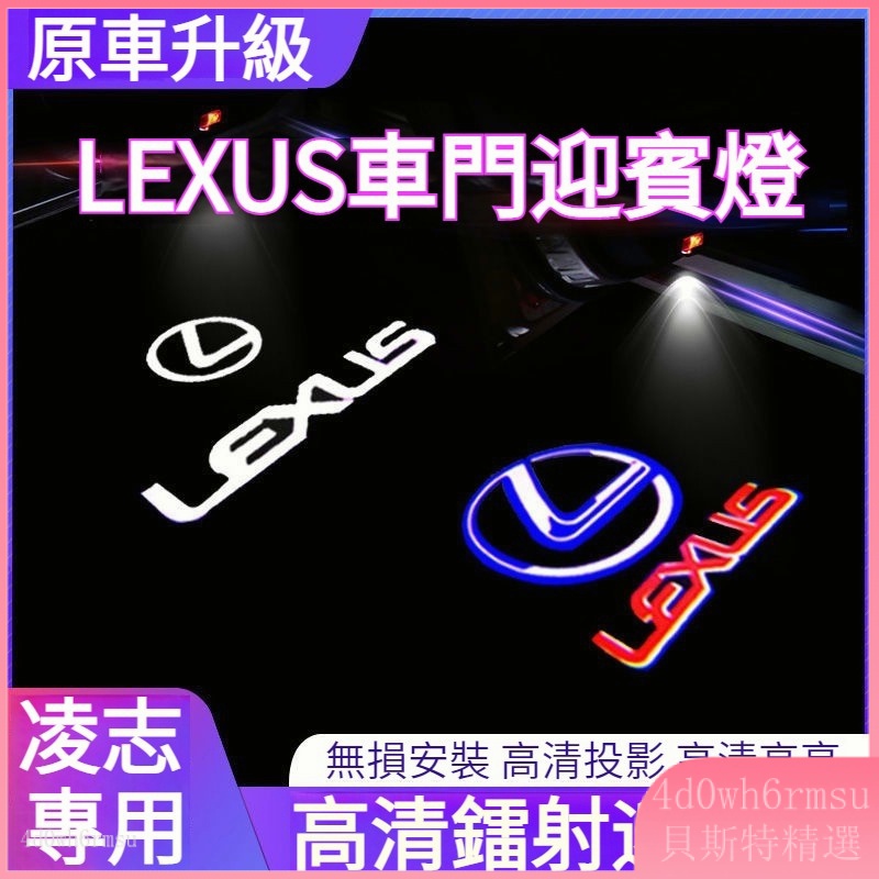 凌志專用 LEXUS 迎賓燈 汽車迎賓燈 凌志照地燈 車門照地燈 車門燈 汽車led鐳射投影燈 凌志鐳射投影燈 車門燈