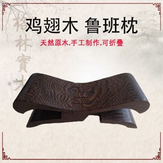鷄翅木魯班枕 紅花梨實木睡枕頭 保健按摩頸椎枕 硬木小闆凳枕頭 結婚床品 實木睡枕 實木枕頭 頸椎枕頭五臺山精品