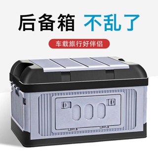 🔥熱賣/可開發票/免運🔥 多功能收納箱後備箱儲物箱多層尾箱SUV可折疊收納箱露營置物箱盒 YE9T