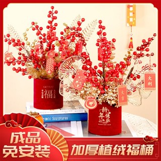 ✠【新年】春節裝飾過年花發財果福桶模擬花招財擺件喬遷新居冬青紅果假花插花客廳玄關裝飾擺設吊飾