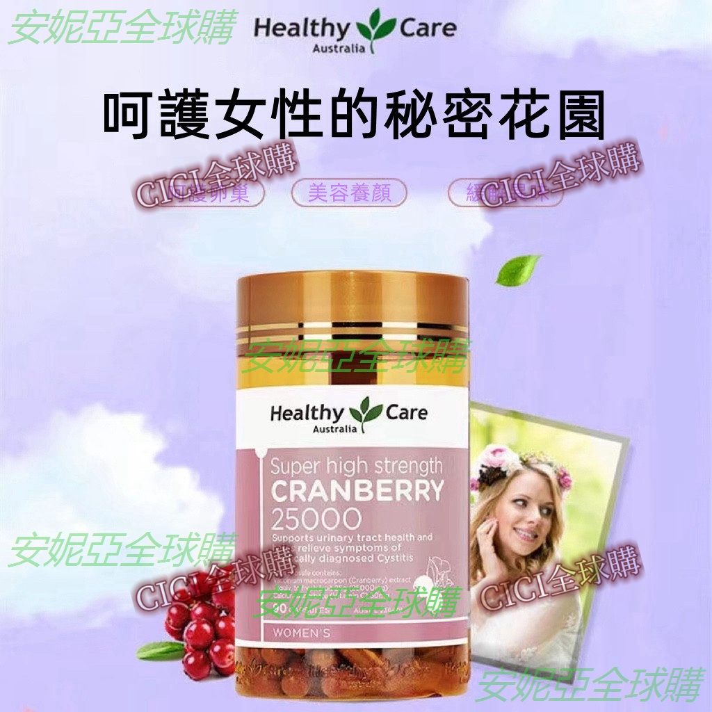 【現貨】澳洲原裝 Healthy care 高單位蔓越莓 25000mg90粒-3cici全球購