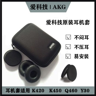 AKG愛科技K430K420Q450Y30原裝替換耳機棉耳機線皮耳機罩配件