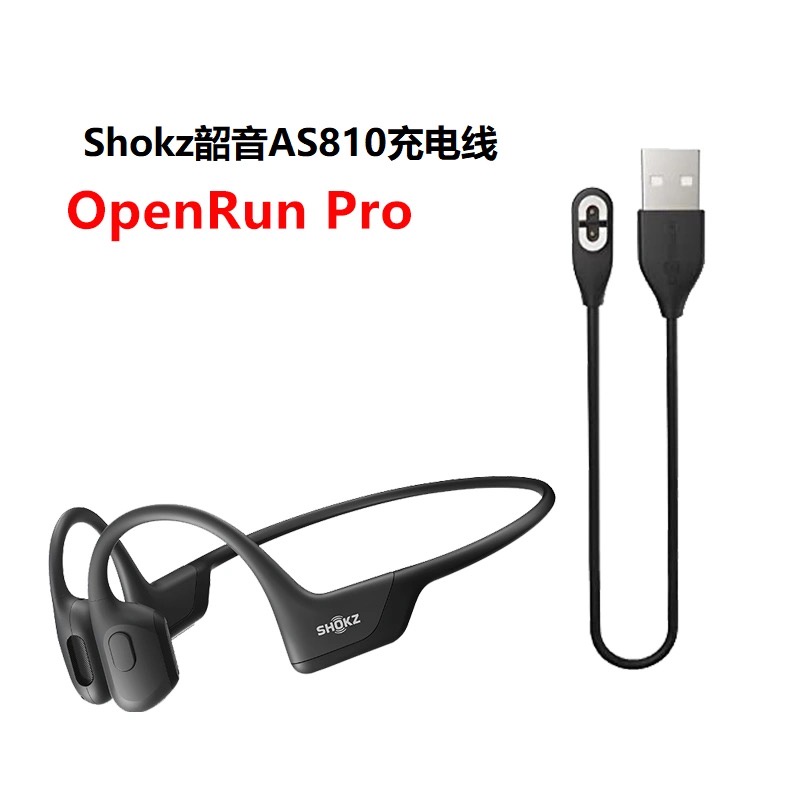 【優選好物】Shokz韶音OpenRun/Pro充電線 S800/S803/S810骨傳導藍牙耳機USB磁吸充電器 UW