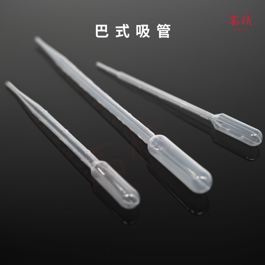 現貨附發票!巴式吸管 巴式滴管 巴士滴管 塑膠吸管 PE材質 化妝品分裝 保養品 精華液 吸取液體