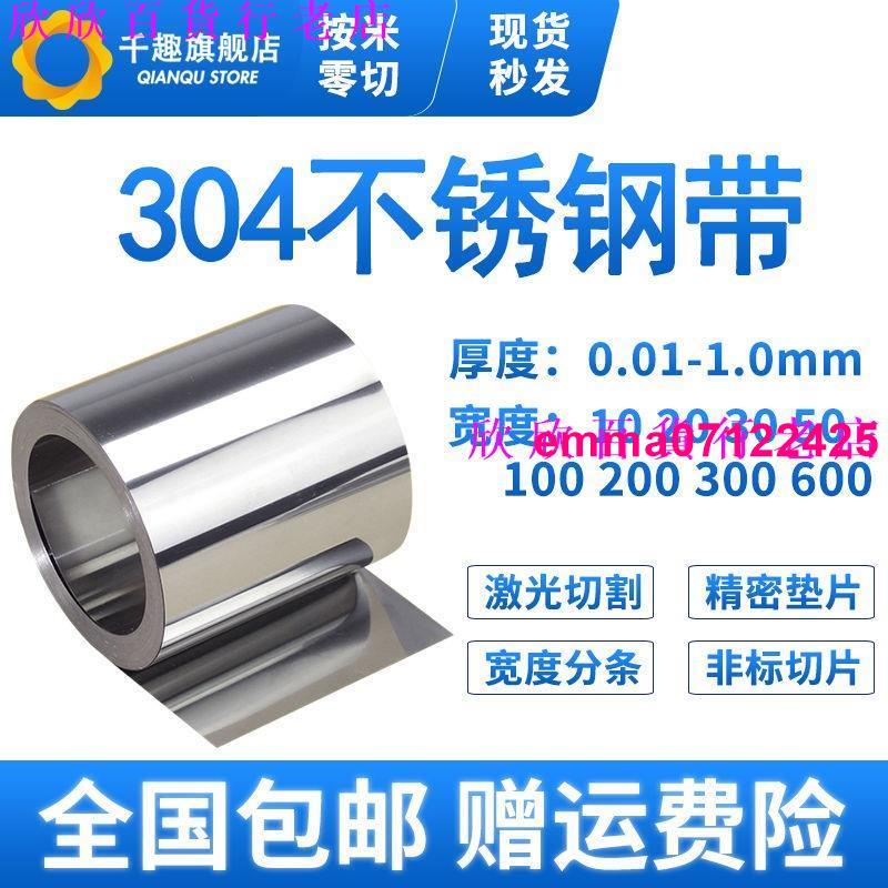 實惠 304不銹鋼帶 薄鋼板 316不銹鋼皮 薄鋼片0.05 0.1mm 0.15 0.2 0.3