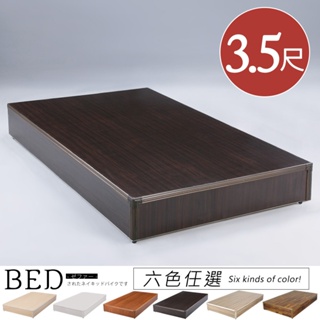 Homelike 日式床台-單人3.5尺(五色) 租屋 新房 單人床組 專人配送