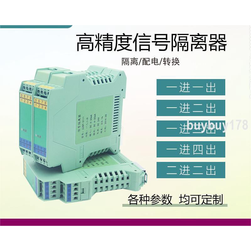 品質優選/信號隔離器4-20ma 0-10V一進二出直流電壓電流模擬量轉化分配模塊*買多優惠