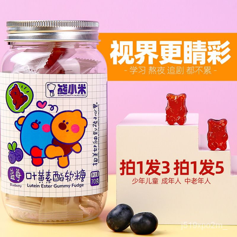 軟糖 拍一發五 葉黃素酯軟糖 70g 藍莓味軟糖