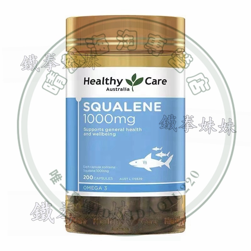 澳洲Healthy Care軟膠囊hc squalene 魚油200粒1000mg提高氧含量-A晴朗海淘
