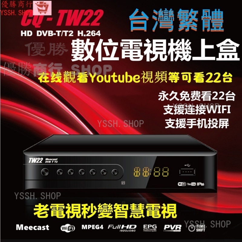 ✨限時下殺 電視盒DVB-T/T2地麵無線數位機上盒DTVC HDTV MPEG4高清免費22電臺電視臺電視盒信號接收器