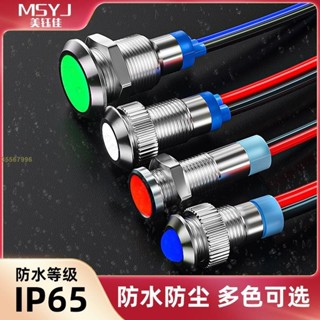 220伏6mm8mm10mm |臺妹ac0Z| 金屬電源信號燈220v指示燈 通用電源5vled燈指示燈