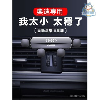 『小叮噹車品』AUDI奧迪專用車載迷你重力手機架 奧迪專用原車開模底座 A5輕奢小巧手機架 A6迷你車載手機架 Q5零異