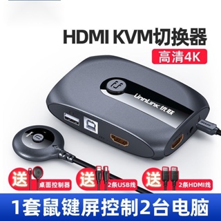 ☃優聯 HDMI KVM切換器 2口hdmi出 電腦顯示器2
