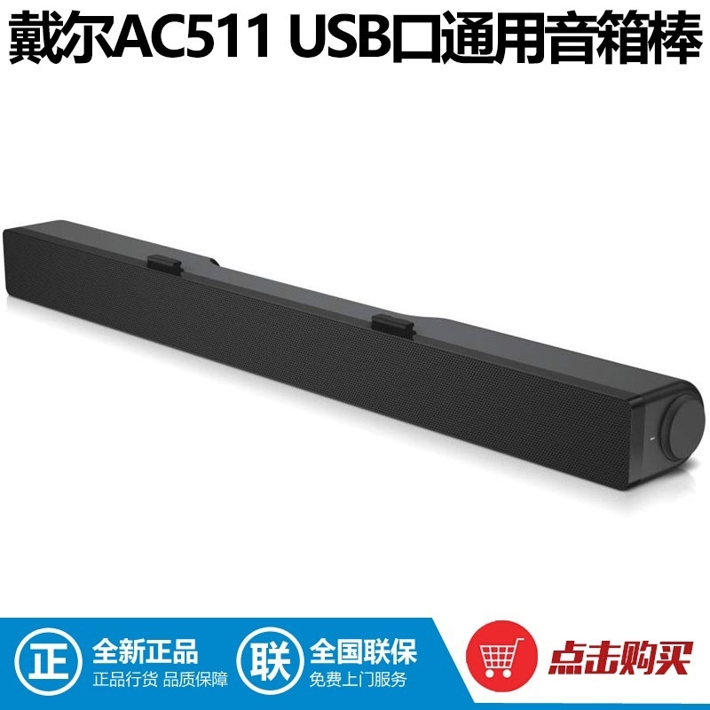 ♪【】DELL戴爾顯示器立體聲USB口音棒 AC511清晰的