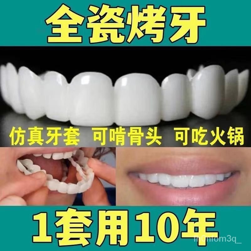 【桃園出貨】仿真牙套永久牙齒補缺牙喫飯神器老人通用補牙缺牙自製假牙套臨時 DGGF
