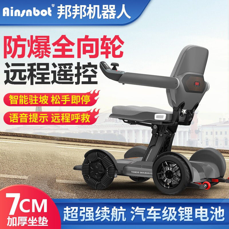 🔥熱銷🔥Ainsnbot電動椅子邦邦車機器人智能電動四輪車電動輪椅下肢癱瘓行