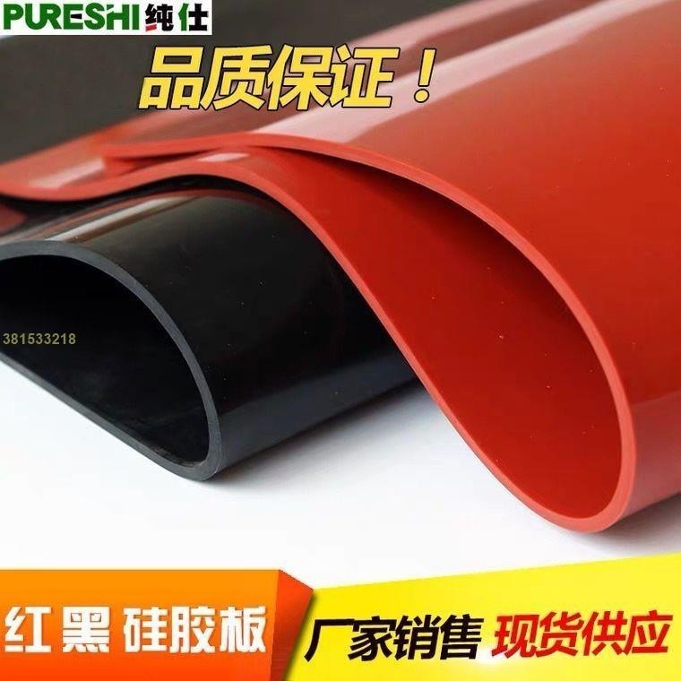 &lt;顔羽afGo&gt; 1,2,3,5橡膠墊紅色黑色 矽橡膠板矽膠板墊片耐高溫減震防滑密封件