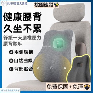 辦公室腰靠 腰枕 腰靠墊 靠枕 靠墊 腰靠 汽車腰枕 汽車靠枕 汽車靠墊 透氣回彈 記憶枕 久坐不累