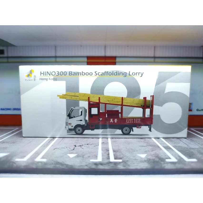 Tiny微影 仿真日野Hino300 竹棚車 貨車運輸車 1:76合金汽車模型