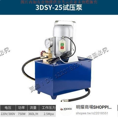現貨/可開發票/PPR水管道試壓機雙缸打壓泵打壓機DSY-2560手提式電動試壓泵