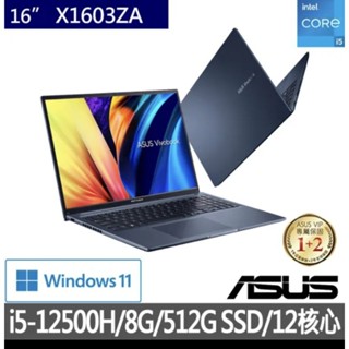 ASUS VivoBook 16 X1603ZA 午夜藍 i5-12500H/16G/512G PCIe/FHD/16