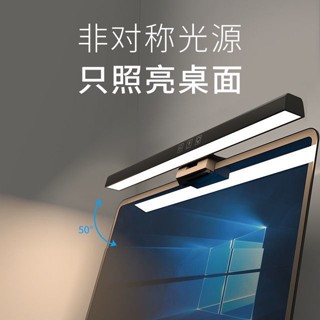 ♀顯示器 掛燈 電腦 螢幕掛燈 桌搭好物 非對稱顯示器掛燈
